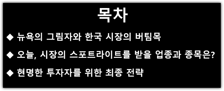 오늘, 11월 7일 상승 예상 주식, 뉴욕증시 하락, 한국 주식 시장 영향 분석 목차