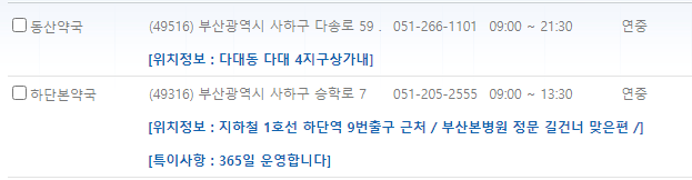 부산 사하구 연중무휴 약국
부산 사하구 일요일 문 여는 약국