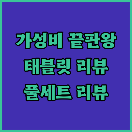 PRITOM TAB11 태블릿 솔직 