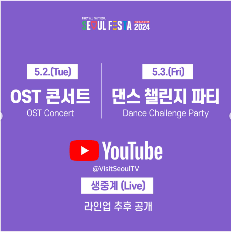 서울페스타