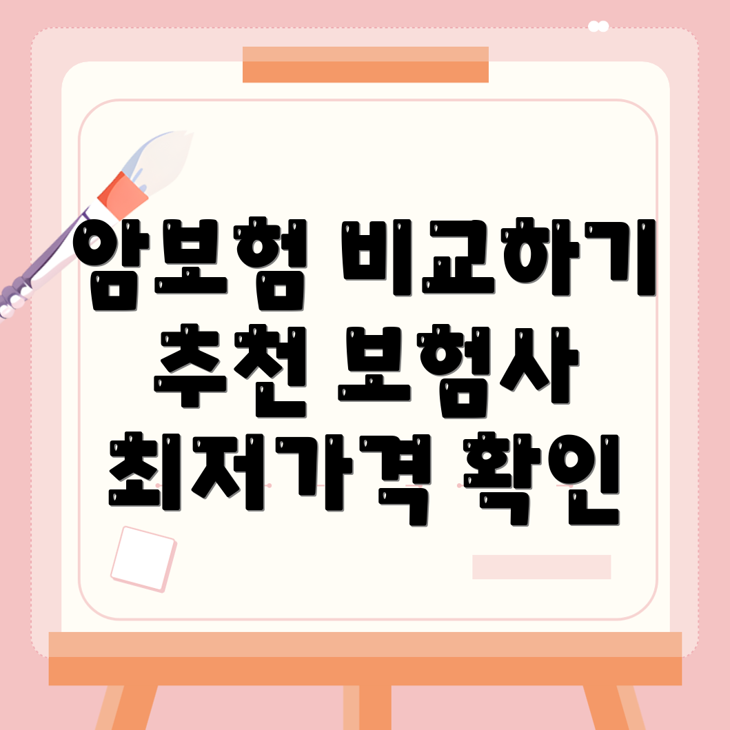 비갱신형 암보험