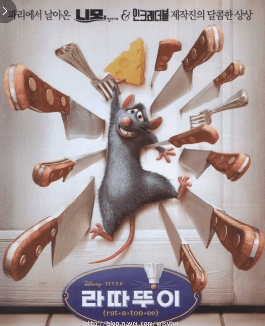 주인공쥐와 주방용품들 사진