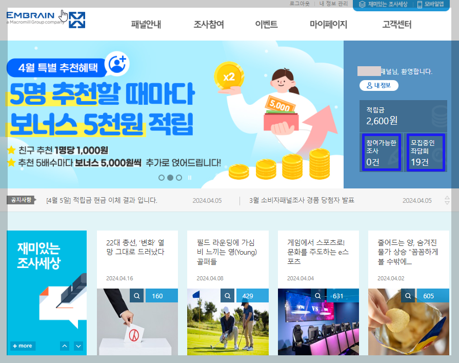 설문조사 앱테크 엠브레인