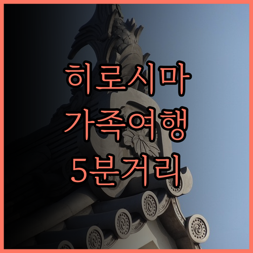 네스트 호텔 히로시마 에키마에, 히로