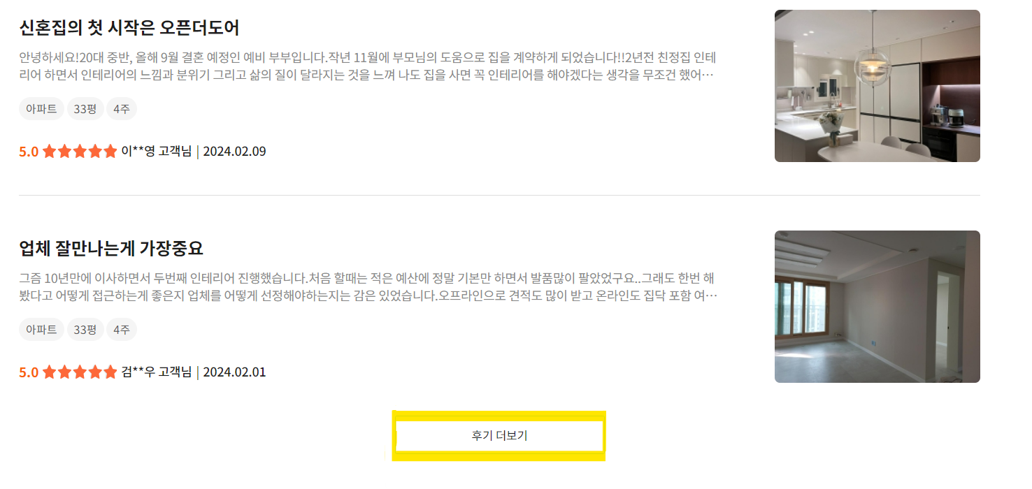 후기 더보기 버튼의 위치를 파악