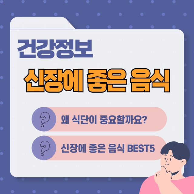 신장에 좋은 음식