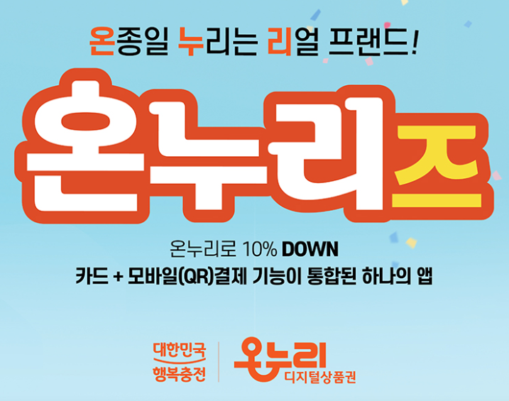 진천 충북혁신도시 온누리상품권 사용처