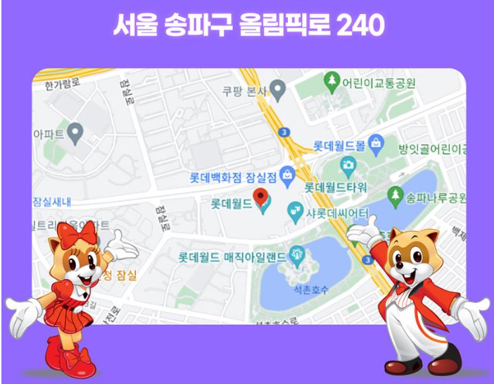 롯데월드