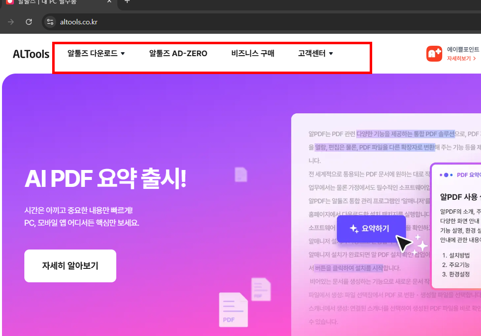 알피디에프 다운로드 홈페이지