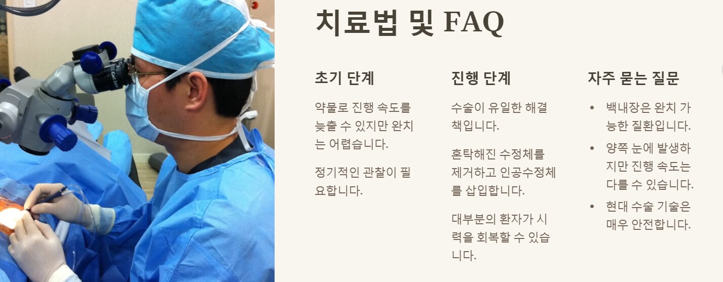 백내장 원인과 증상