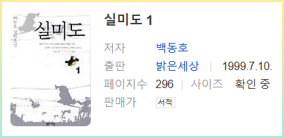 실미도 책 정보