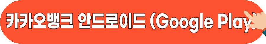 카카오뱅크 하이패스 카드 발급