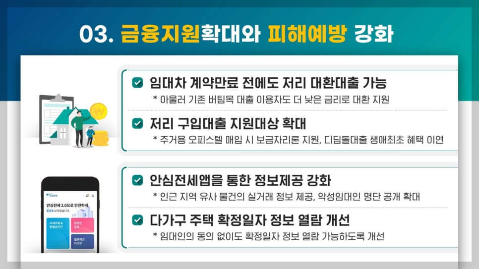 전세사기 피해자 보증금 최대한 회복해준다(경매차익 활용)