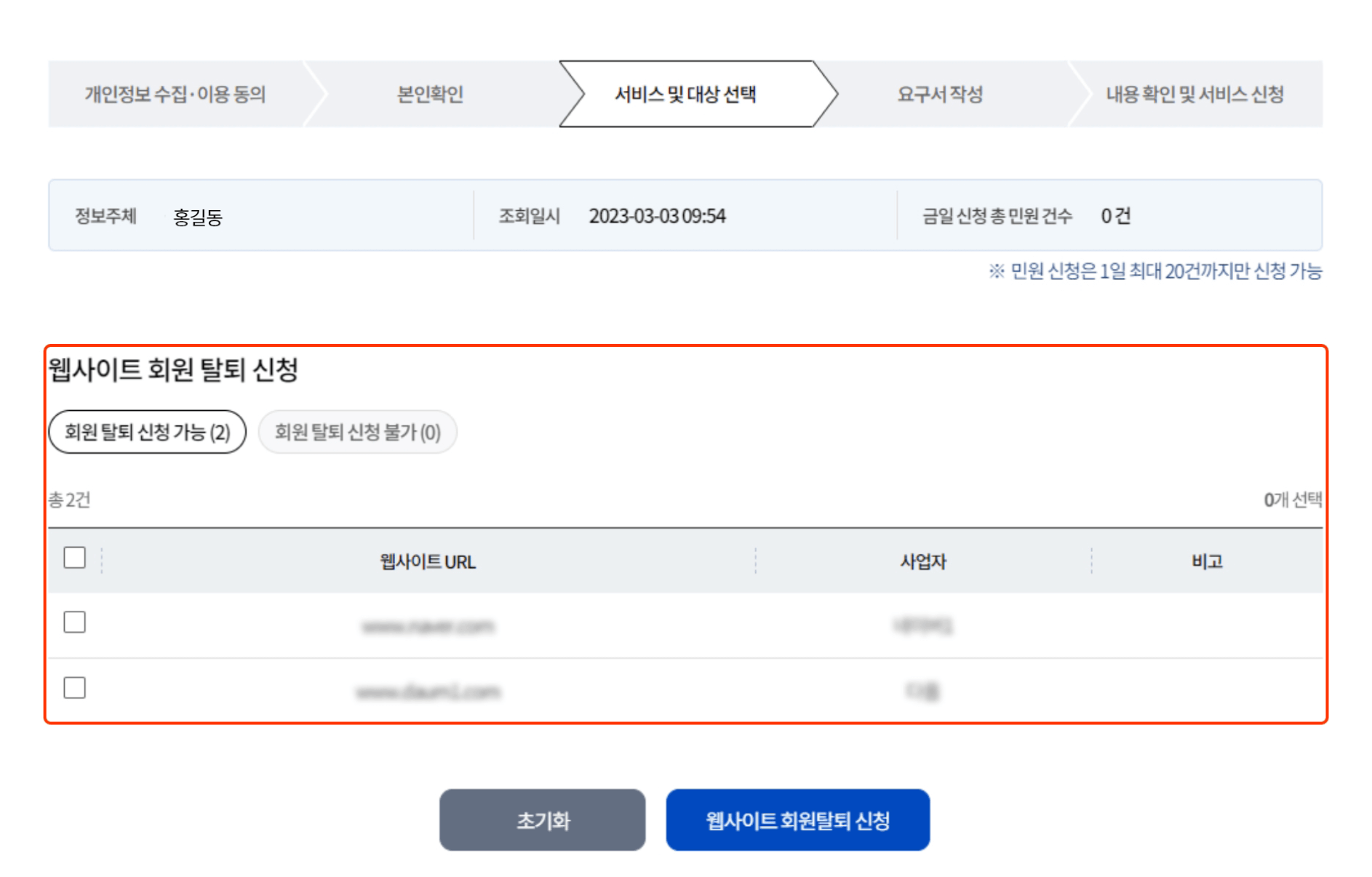 웹사이트-회원정보-서비스