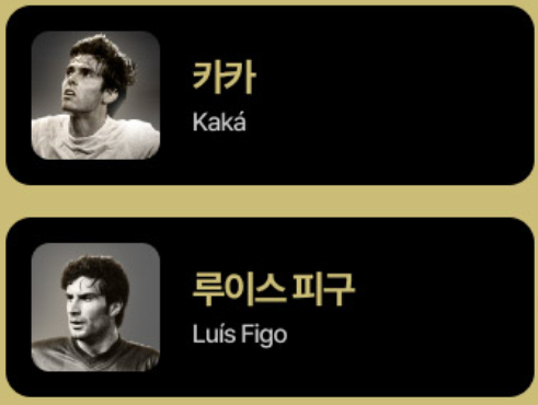 넥슨 아이콘 매치 선수 라인업