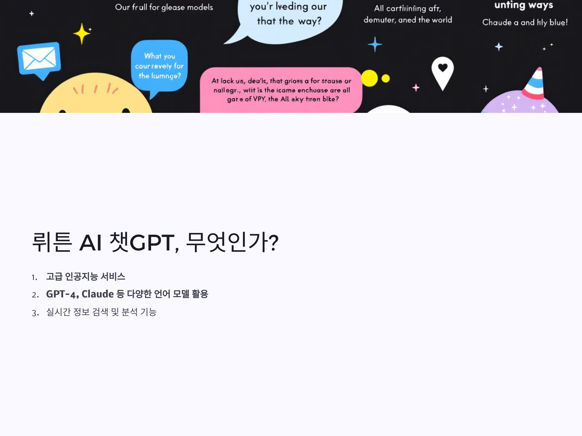 뤼튼ai란