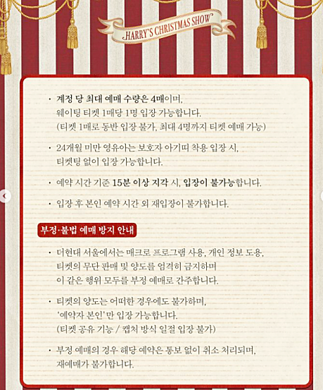 더현대 서울 크리스마스 빌리지 1차 예약 방법