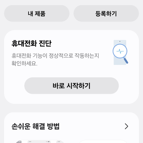 삼성-멤버스-배터리-자가-진단