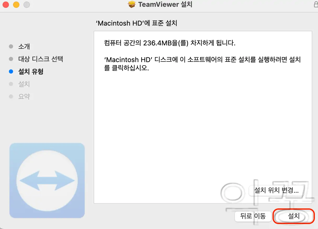팀뷰어 mac 설치