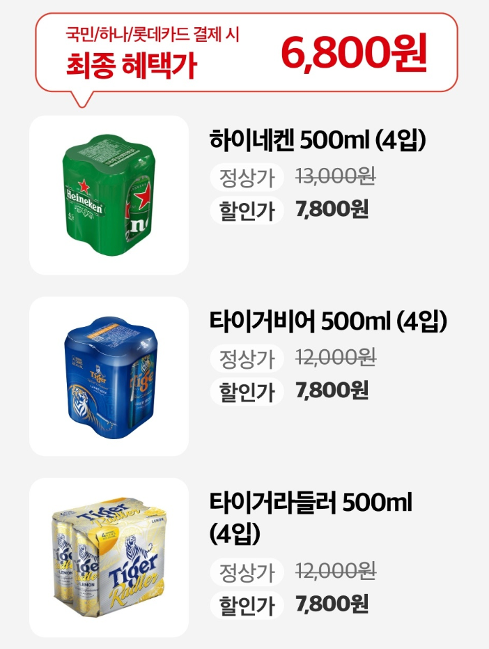 맥주 번들 할인 행사 이미지4