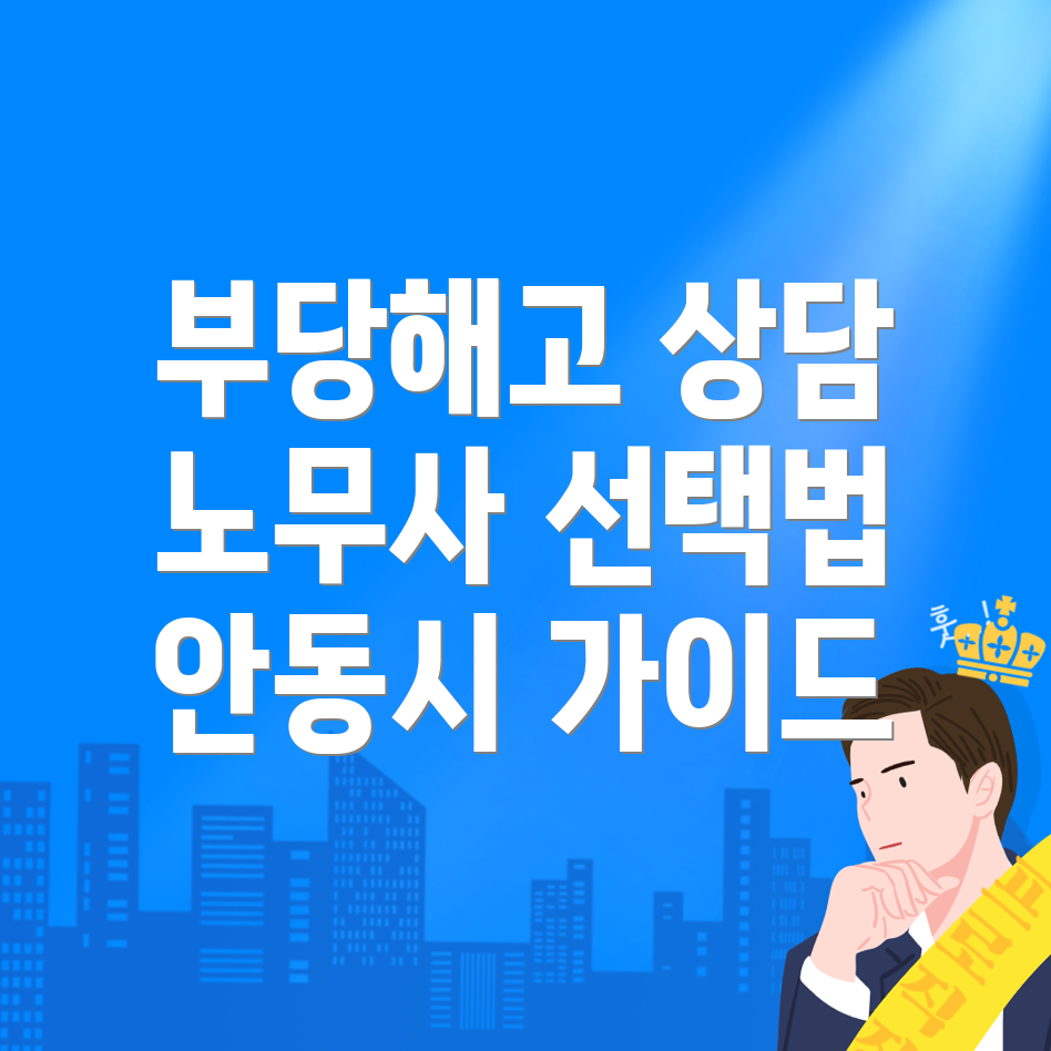 부당해고 상담