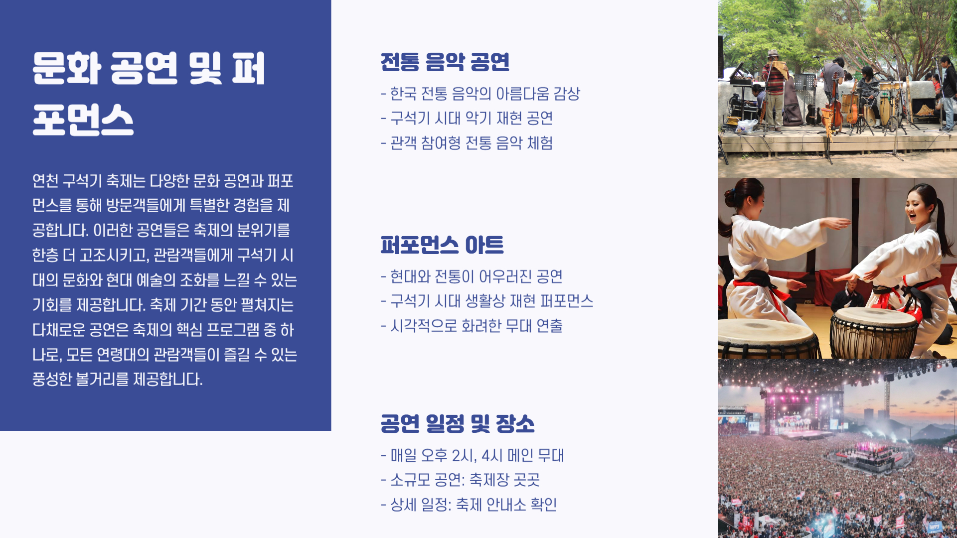 연천 구석기 축제 일정 및 주요 프로그램 안내