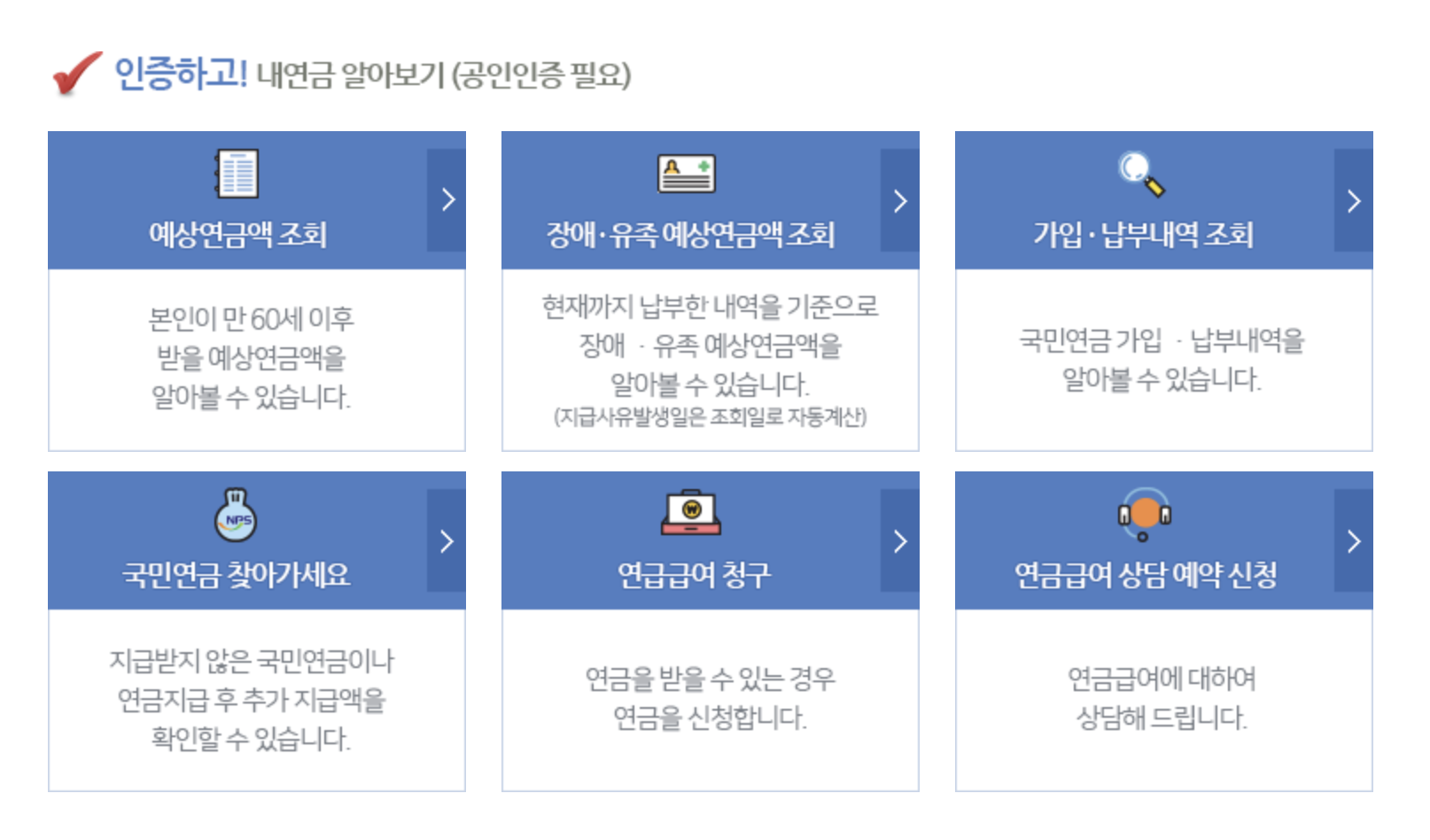 국민연금 수령액 알아보기 사이트