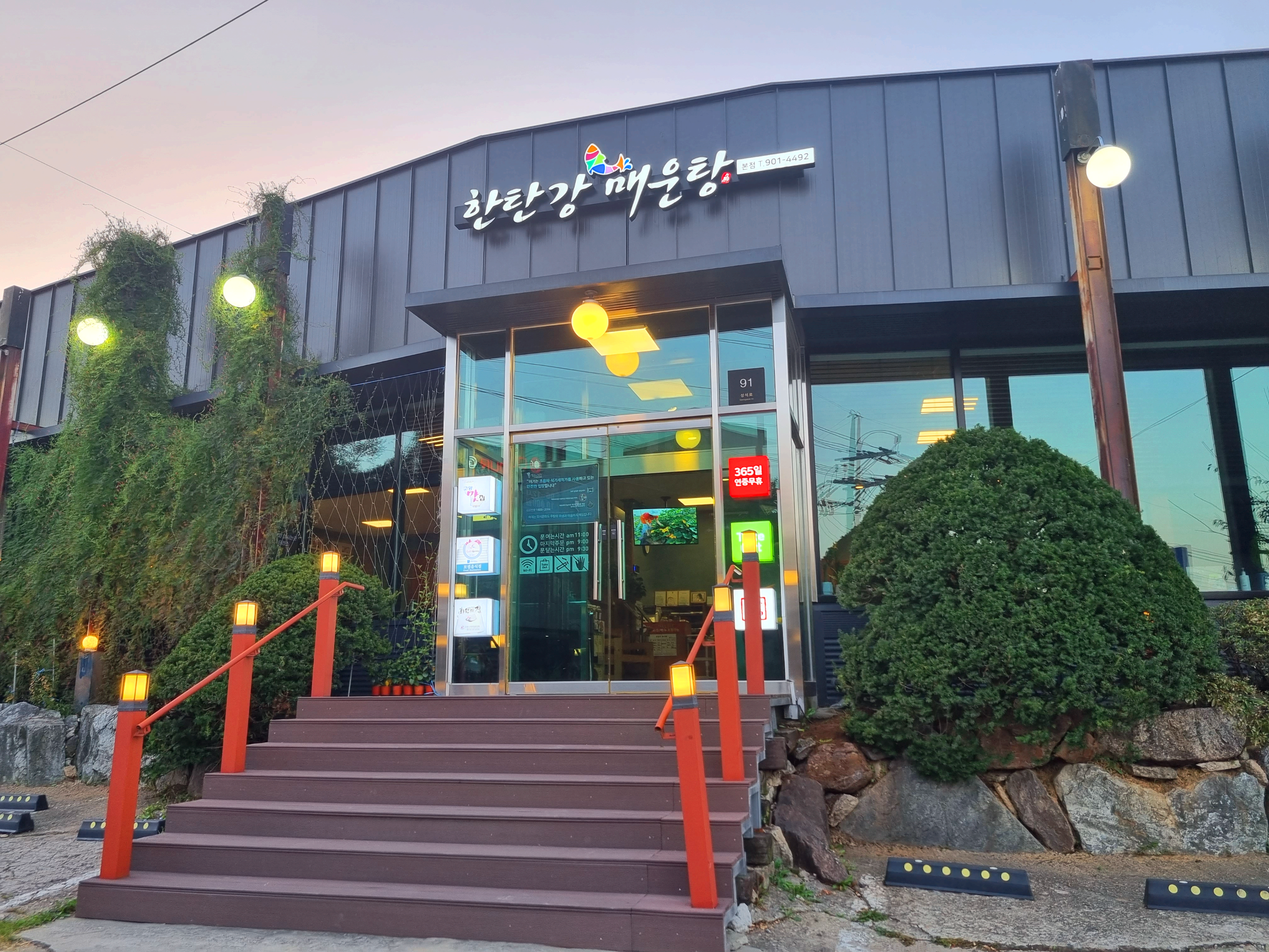 일산 매운탕 맛집 한탄강 매운탕