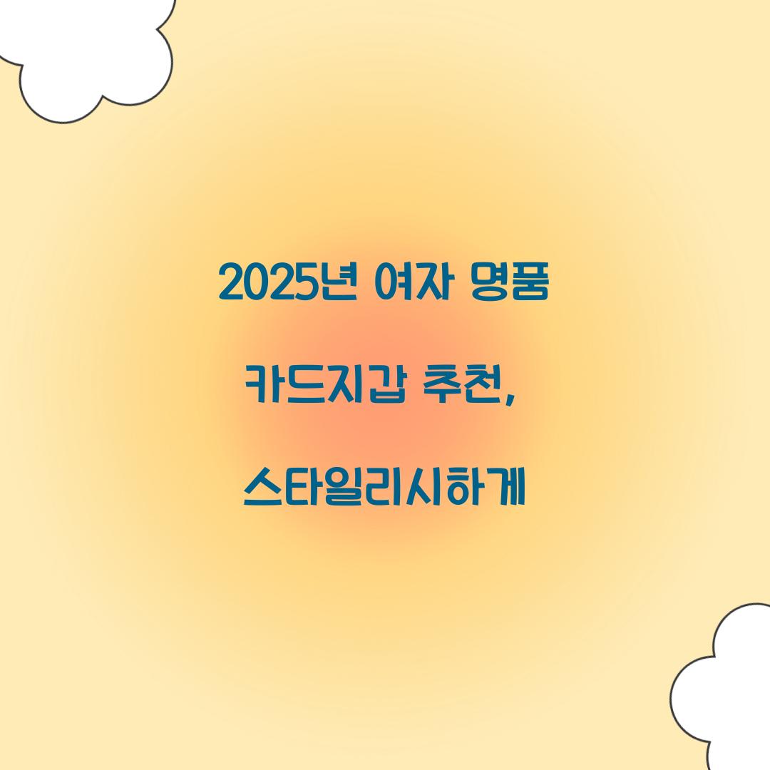 명품 카드지갑 추천