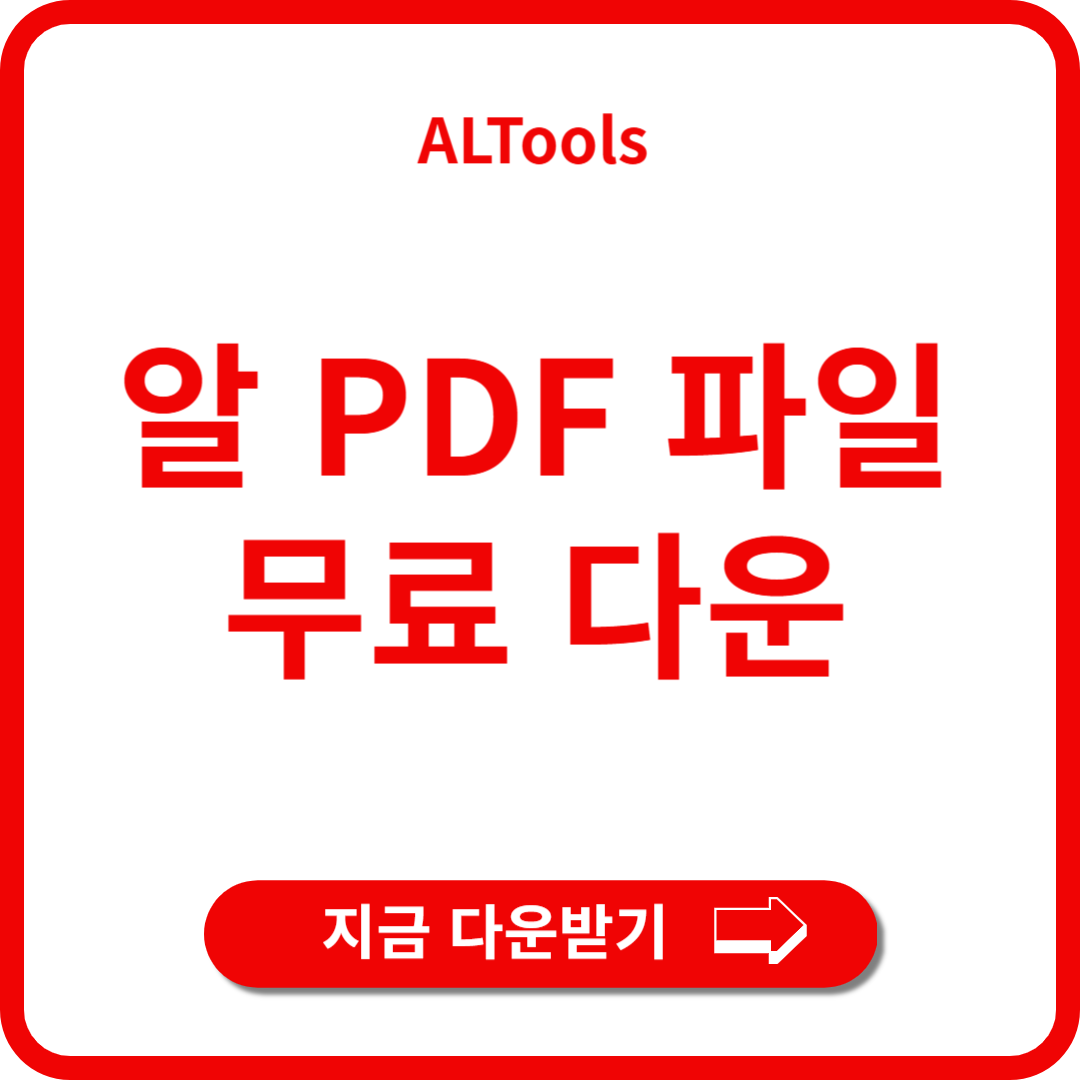 알 PDF 파일 무료 다운