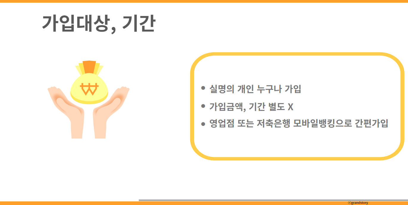 저축은행파킹통장가입