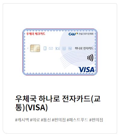 하나로 전자카드 발급