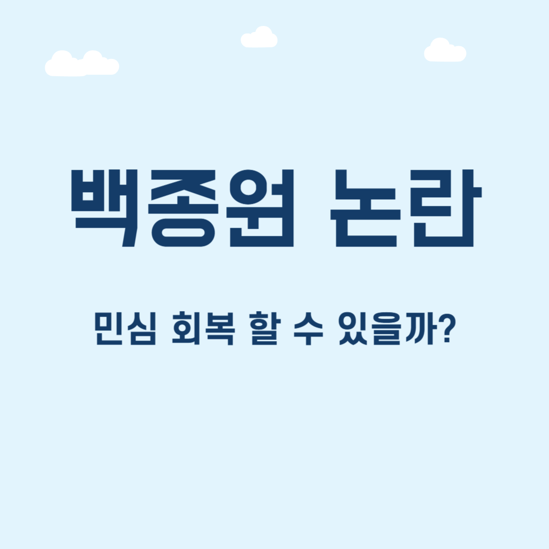 백종원 논란 정리