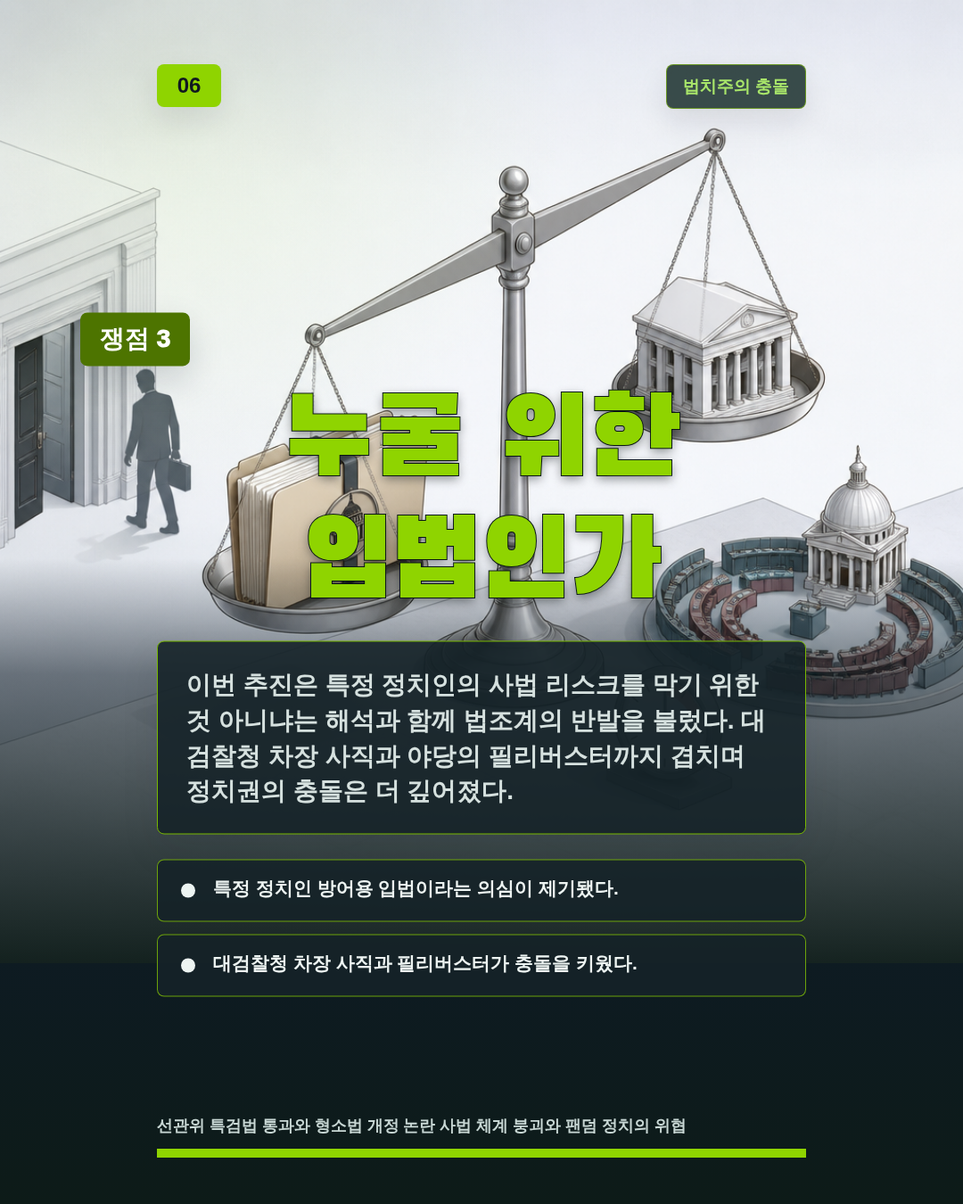 누굴 위한 입법인가