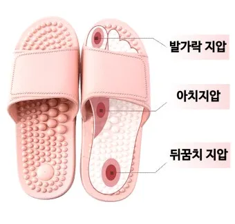 지압 슬리퍼 착용 효과 부작용과 사용 시 주의사항_2