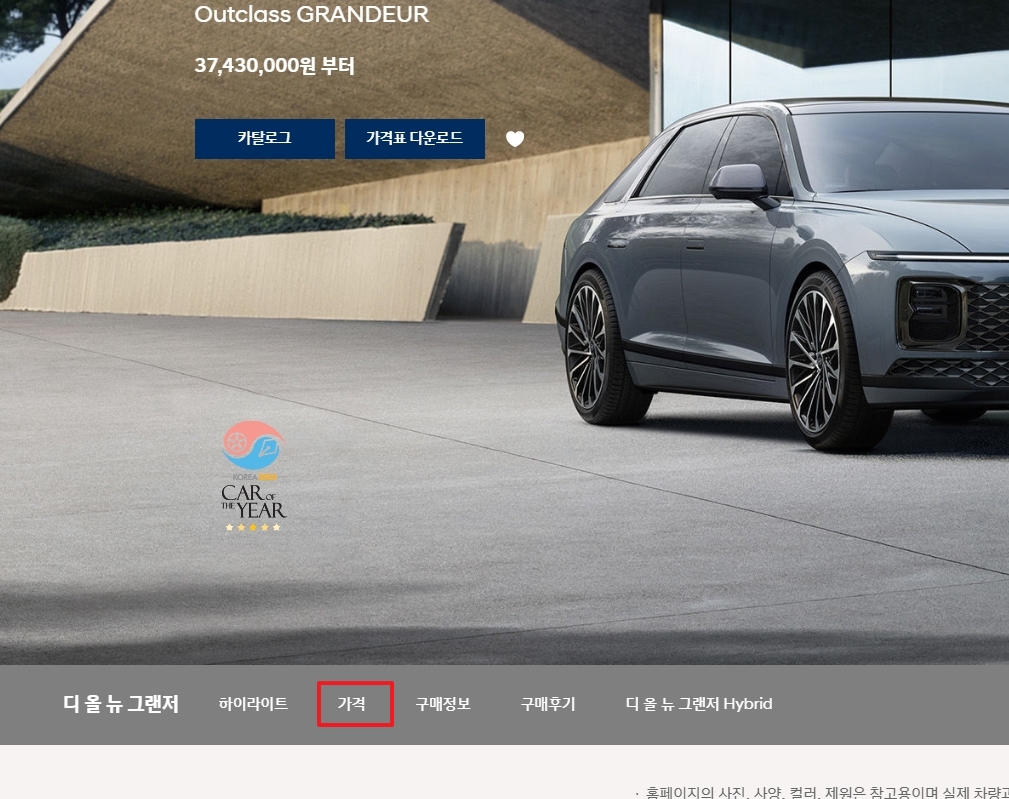 웹페이지에서 트림별 가격과 주요 옵션을 보기 쉽게 정리한 화면