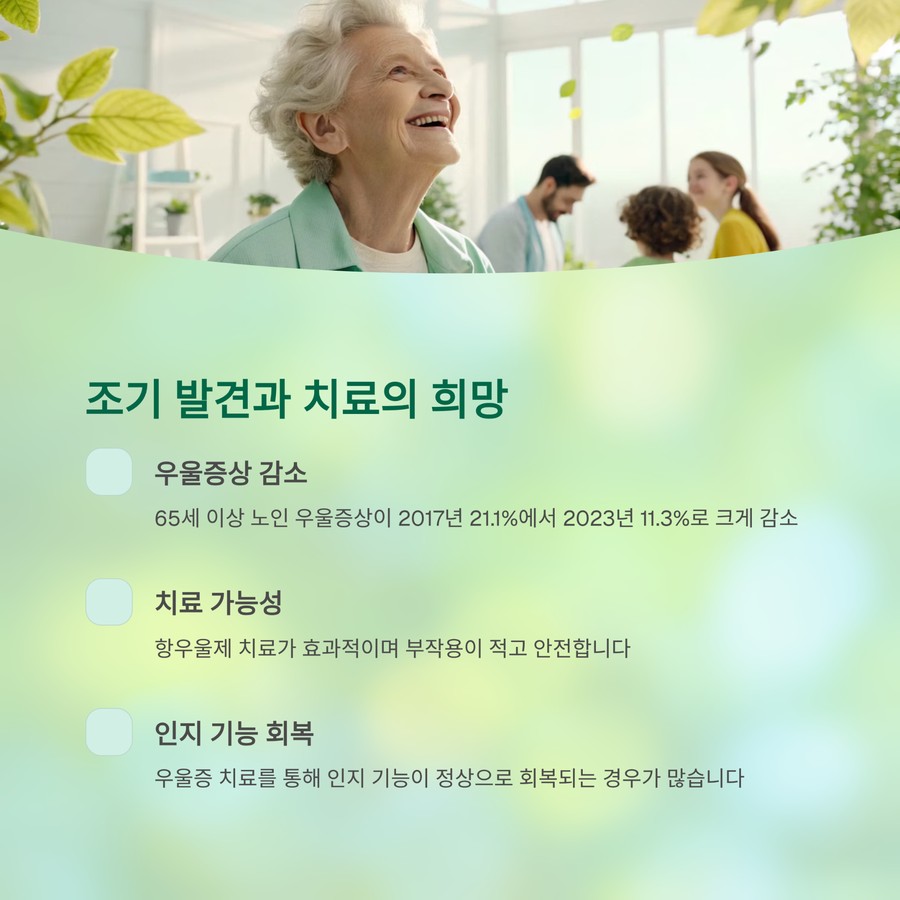 시니어 건강을 위한 조기 발견과 치료의 희망