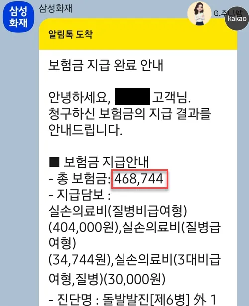 삼성화재-자녀보험-환급금