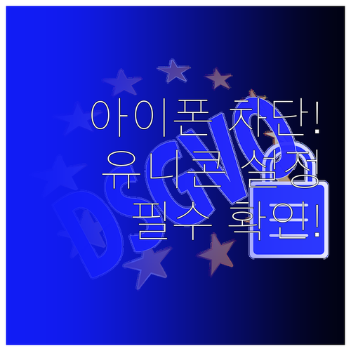 아이폰 접속 차단 우회 및 개인정보 ..