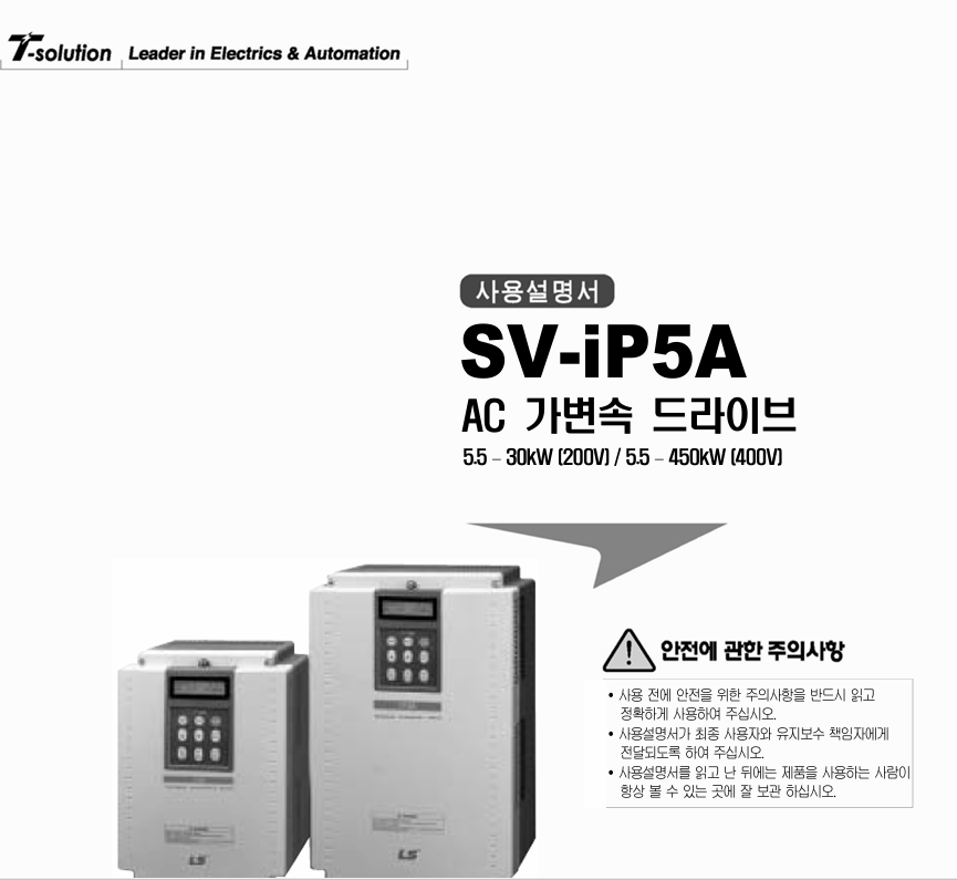 LS ELECTRIC(구 LS산전) 서보드라이버 STARVERT iP5A 시리즈 메뉴얼 다운로드