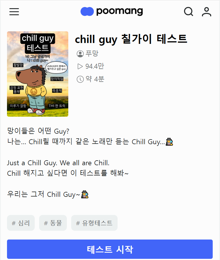 당신은 'Chill Guy'인가요? – 요즘 핫한 '칠가이'의 모든 것