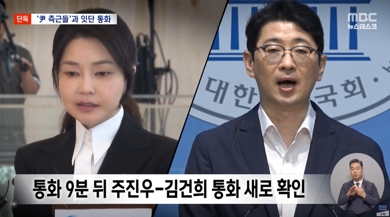 김건희 최은순 주진우 이시원 윤석열 김진우 권력비리 MBC 단독보도 정치스캔들