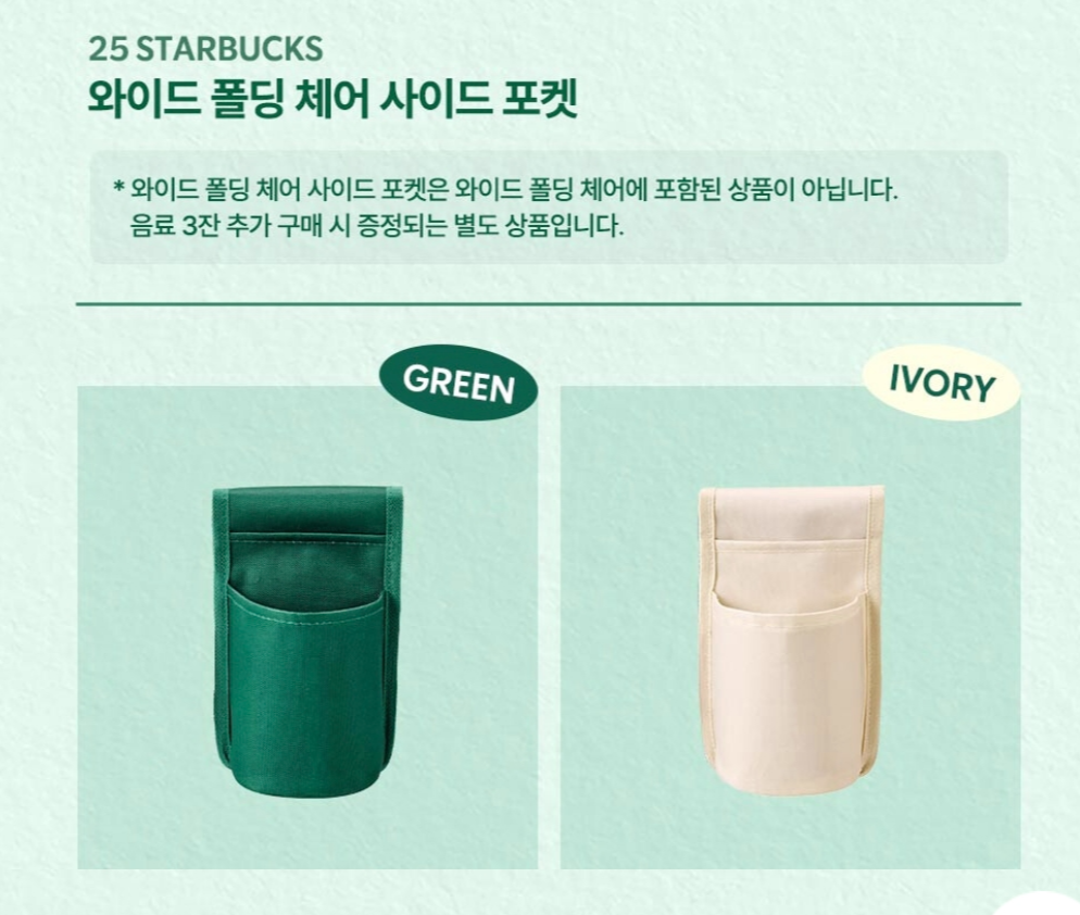 스타벅스e프리퀀시와이드폴딩체어사이드포켓