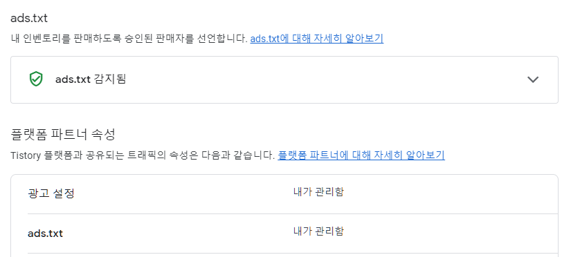 애드센스 ads.txt