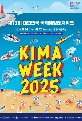 제13회 대한민국 국제해양레저위크 관련 이미지