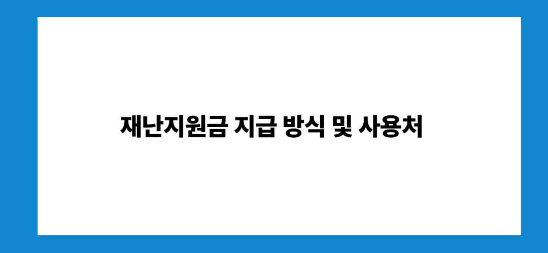 재난지원금 대상자 확인