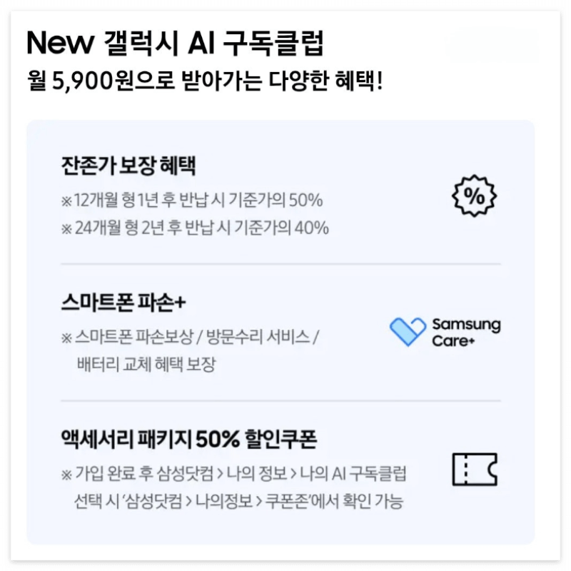 갤럭시 S25 파손보험 3종(Ai구독 카카오 마이폰) 비교