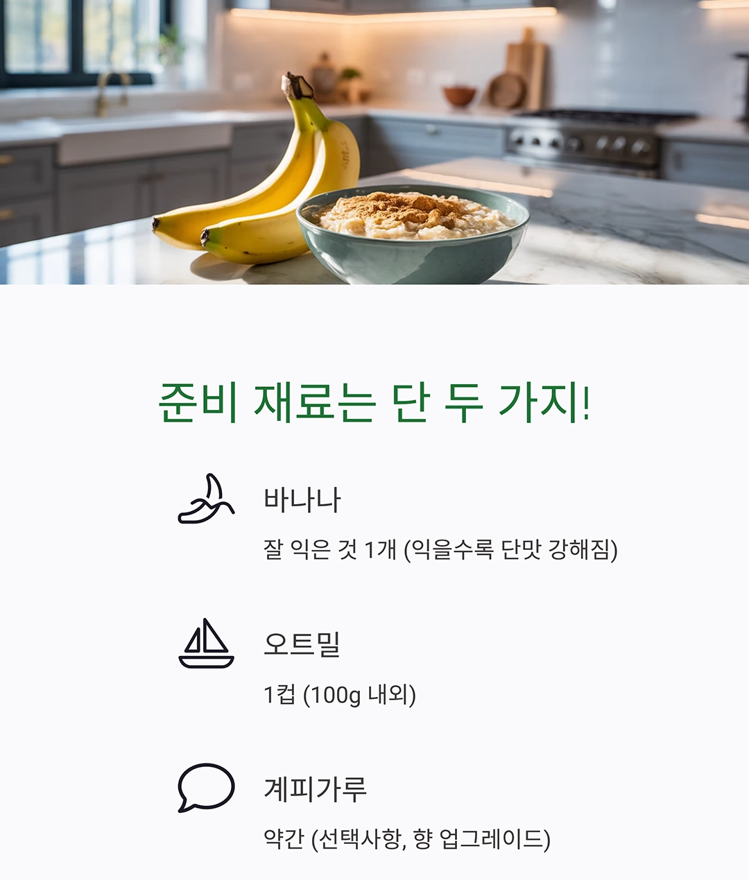 바나나와 오트밀로 뚝딱! 달콤한 바나나오트밀쿠키 만들기