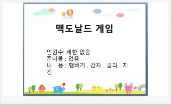 몸으로 말해요 재미있는 단체 레크리에이션 게임 주제별 단어 100개_15