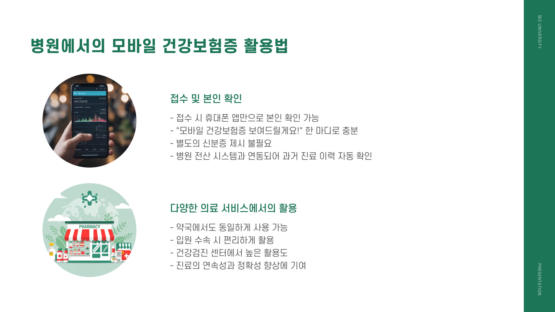 모바일 건강보험증